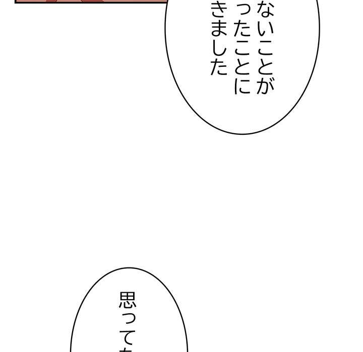 落ちこぼれをキャリーして【タテヨミ】 - Page 140