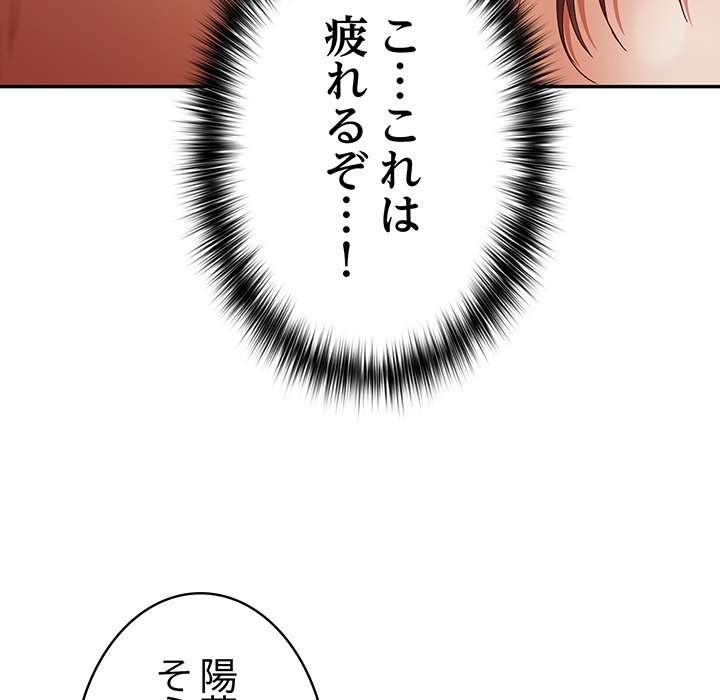 落ちこぼれをキャリーして【タテヨミ】 - Page 156