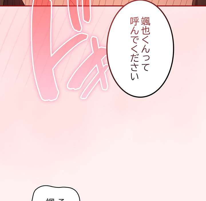 落ちこぼれをキャリーして【タテヨミ】 - Page 30