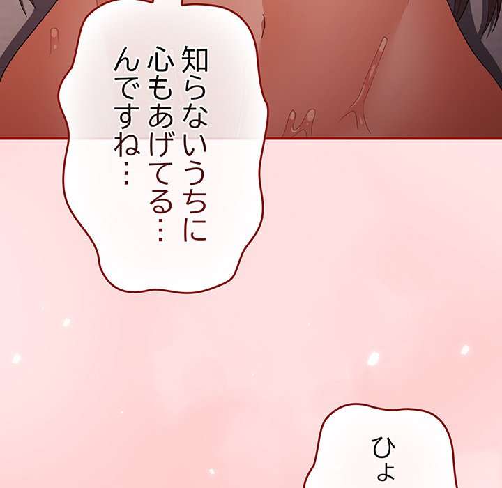 落ちこぼれをキャリーして【タテヨミ】 - Page 60