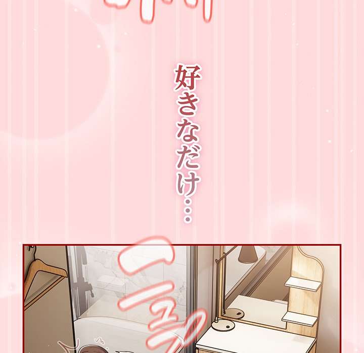 落ちこぼれをキャリーして【タテヨミ】 - Page 74