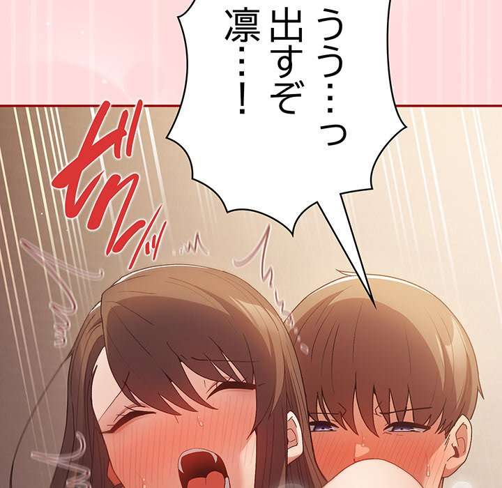 落ちこぼれをキャリーして【タテヨミ】 - Page 84