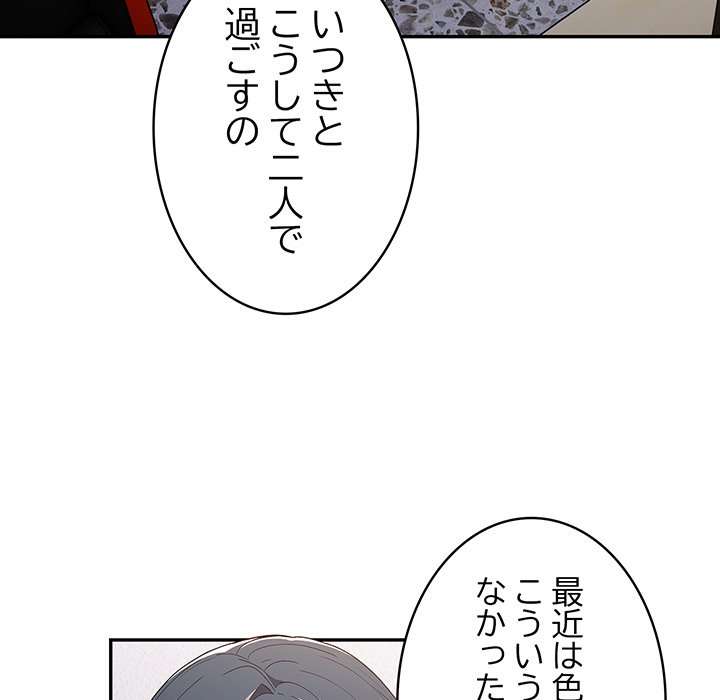 落ちこぼれをキャリーして【タテヨミ】 - Page 100