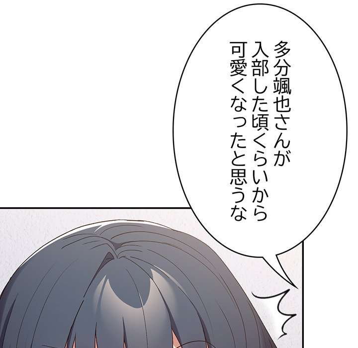 落ちこぼれをキャリーして【タテヨミ】 - Page 108