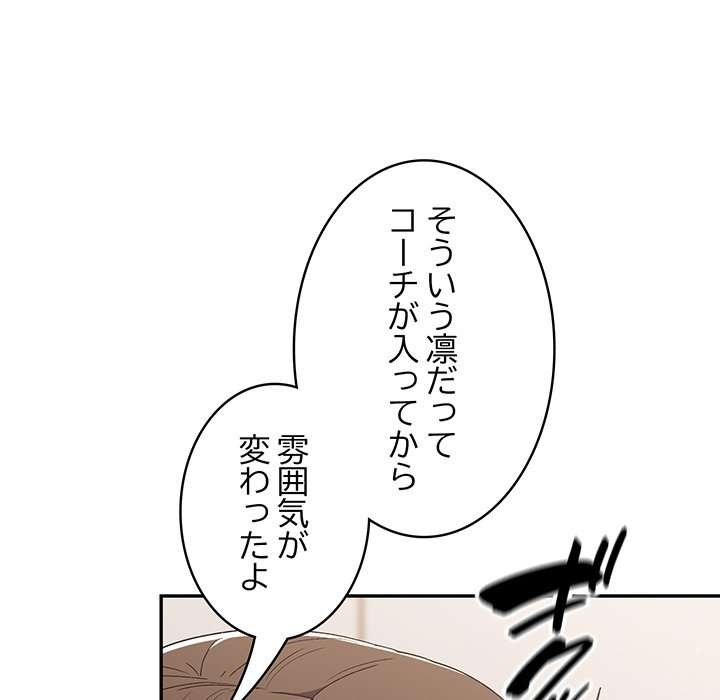 落ちこぼれをキャリーして【タテヨミ】 - Page 113