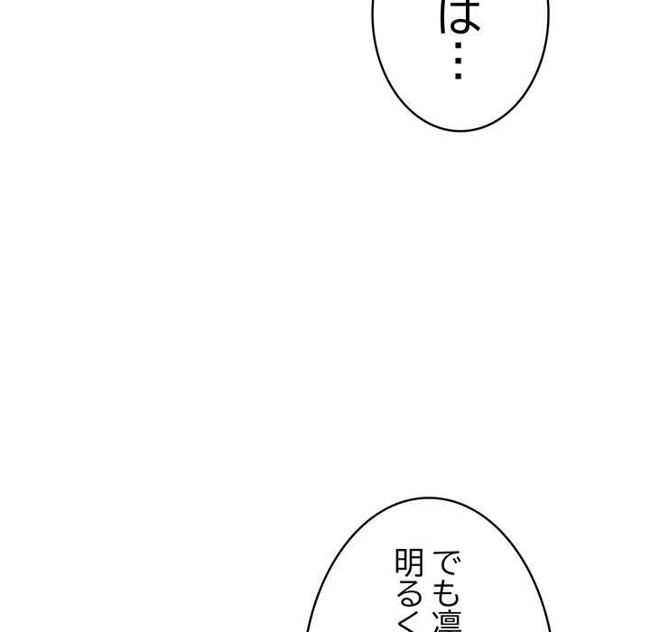 落ちこぼれをキャリーして【タテヨミ】 - Page 121