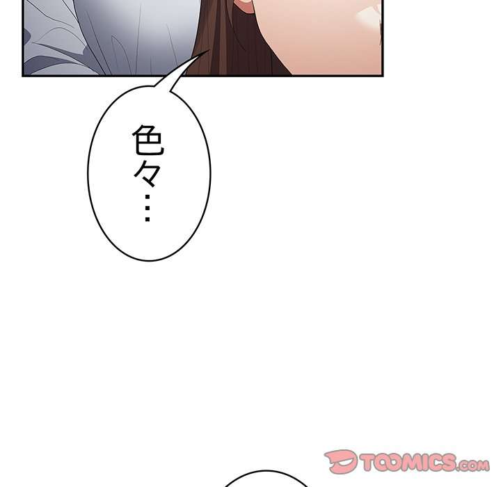 落ちこぼれをキャリーして【タテヨミ】 - Page 131