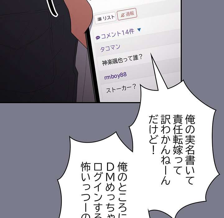 落ちこぼれをキャリーして【タテヨミ】 - Page 168