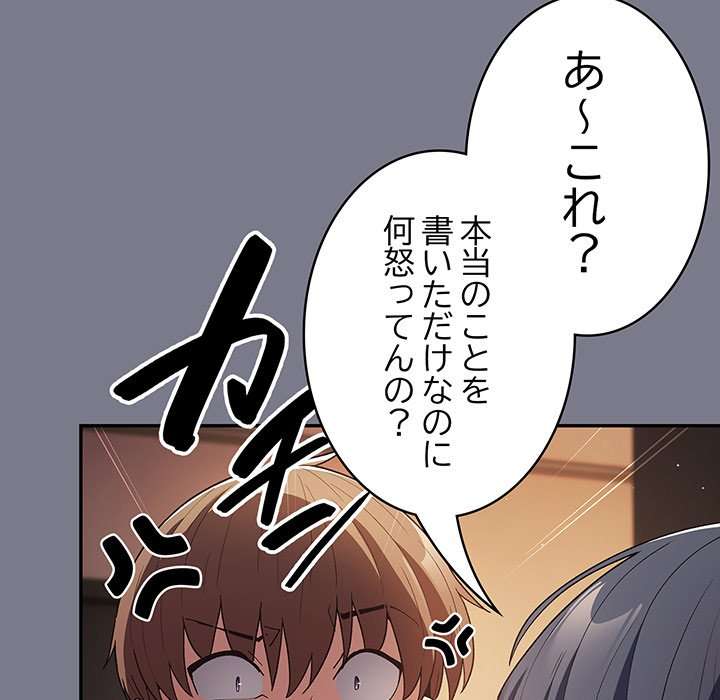 落ちこぼれをキャリーして【タテヨミ】 - Page 170