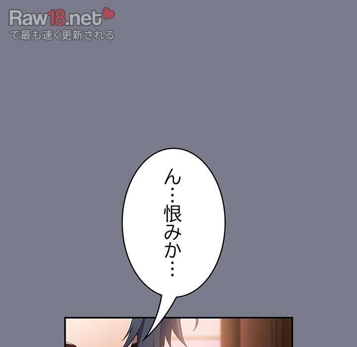 落ちこぼれをキャリーして【タテヨミ】 - Page 173