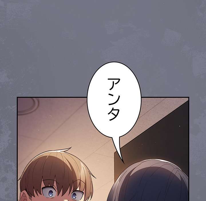 落ちこぼれをキャリーして【タテヨミ】 - Page 180