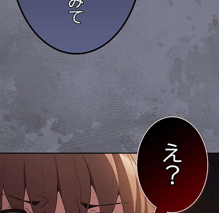 落ちこぼれをキャリーして【タテヨミ】 - Page 183