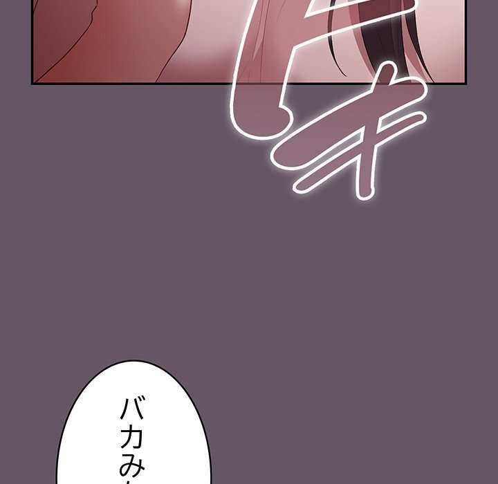 落ちこぼれをキャリーして【タテヨミ】 - Page 75