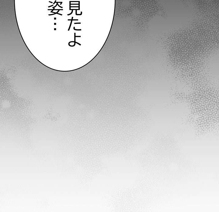 落ちこぼれをキャリーして【タテヨミ】 - Page 100