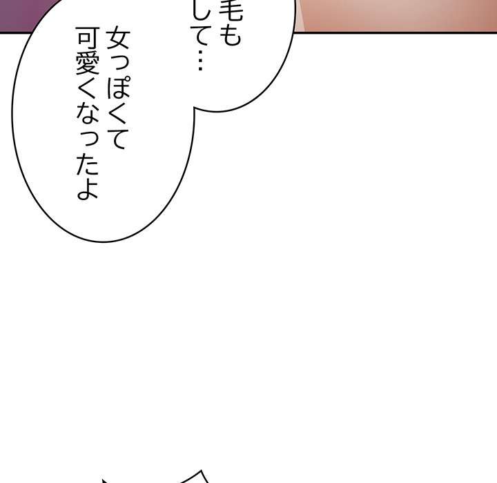 落ちこぼれをキャリーして【タテヨミ】 - Page 133