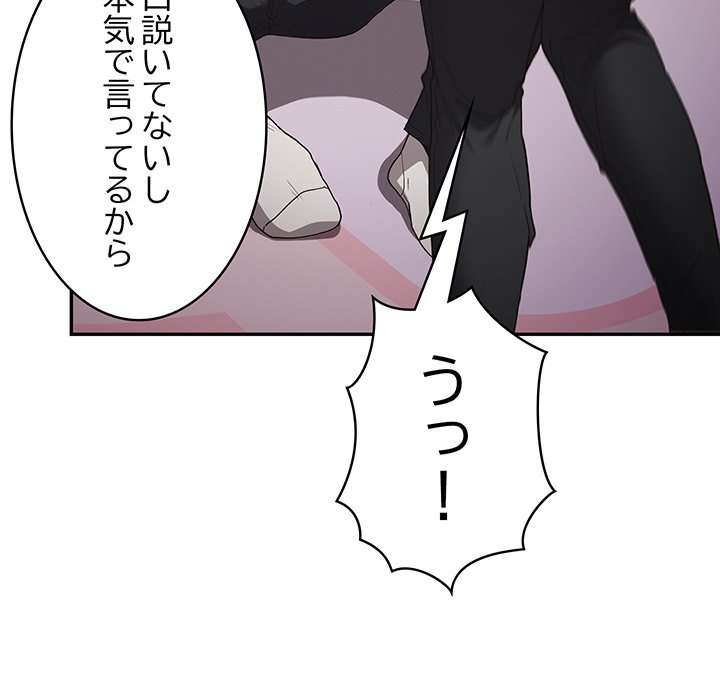 落ちこぼれをキャリーして【タテヨミ】 - Page 136