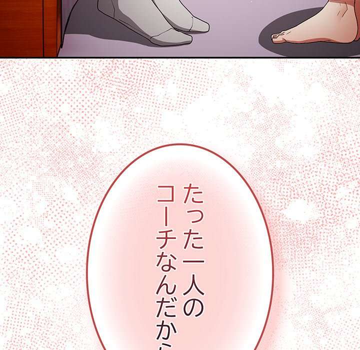 落ちこぼれをキャリーして【タテヨミ】 - Page 161