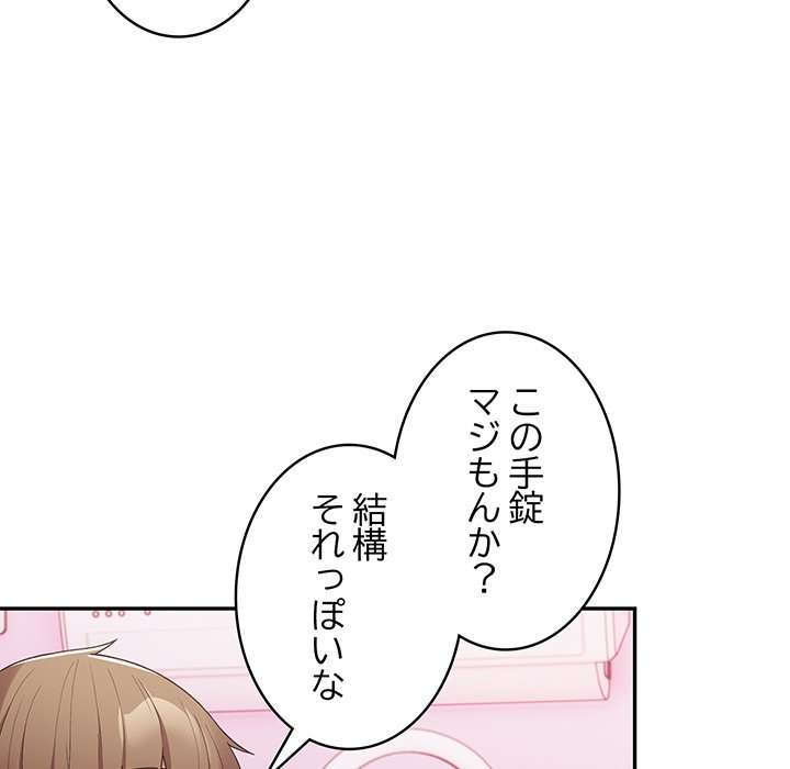 落ちこぼれをキャリーして【タテヨミ】 - Page 165