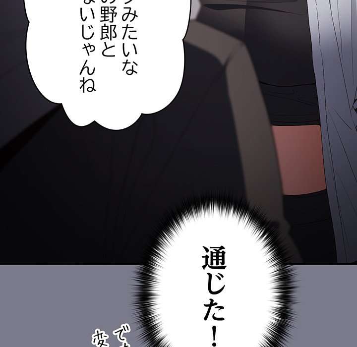 落ちこぼれをキャリーして【タテヨミ】 - Page 38