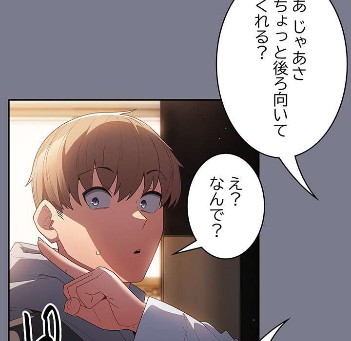 落ちこぼれをキャリーして【タテヨミ】 - Page 42