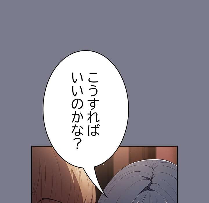 落ちこぼれをキャリーして【タテヨミ】 - Page 52