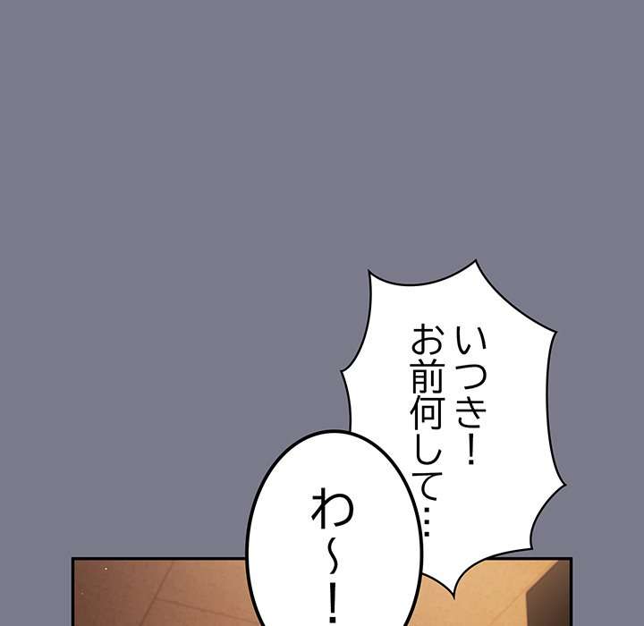 落ちこぼれをキャリーして【タテヨミ】 - Page 57