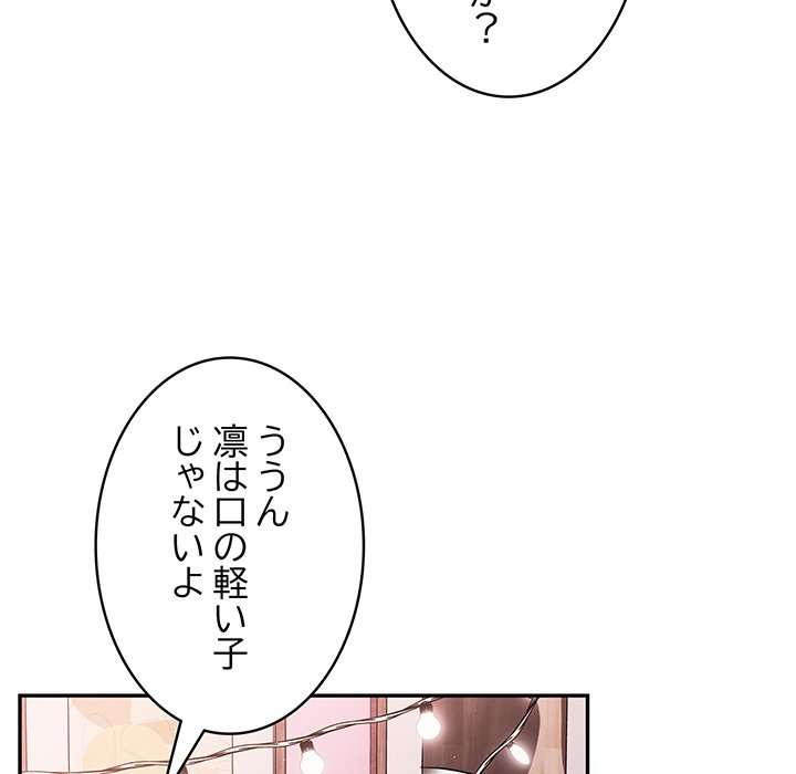 落ちこぼれをキャリーして【タテヨミ】 - Page 74