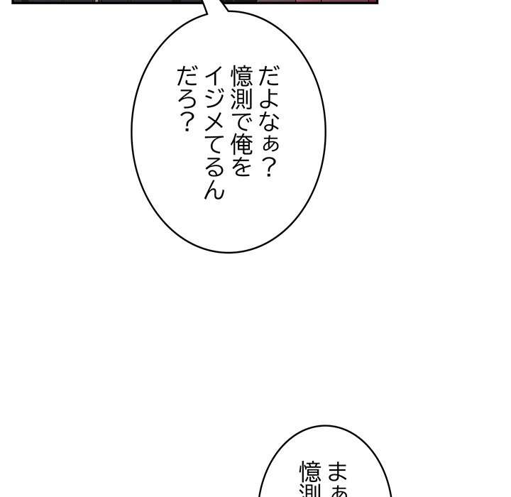 落ちこぼれをキャリーして【タテヨミ】 - Page 76