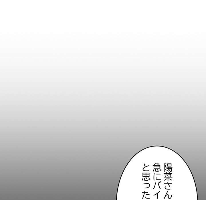 落ちこぼれをキャリーして【タテヨミ】 - Page 90