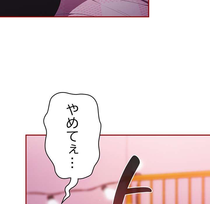 落ちこぼれをキャリーして【タテヨミ】 - Page 119