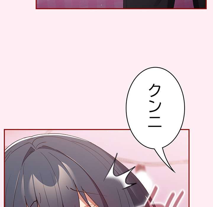 落ちこぼれをキャリーして【タテヨミ】 - Page 144