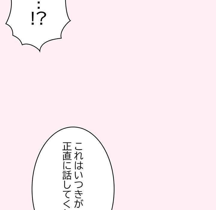 落ちこぼれをキャリーして【タテヨミ】 - Page 146