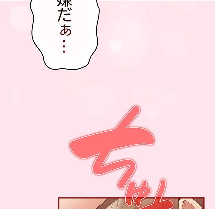 落ちこぼれをキャリーして【タテヨミ】 - Page 157