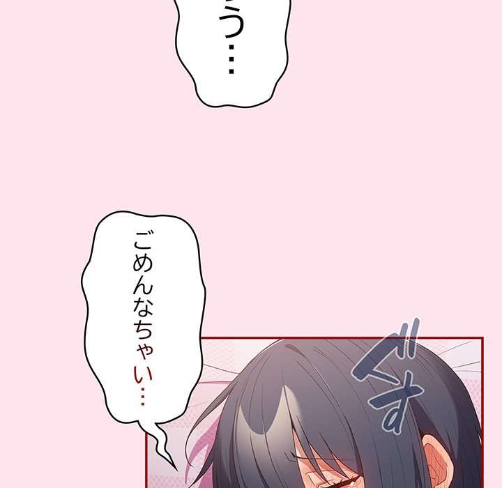 落ちこぼれをキャリーして【タテヨミ】 - Page 180