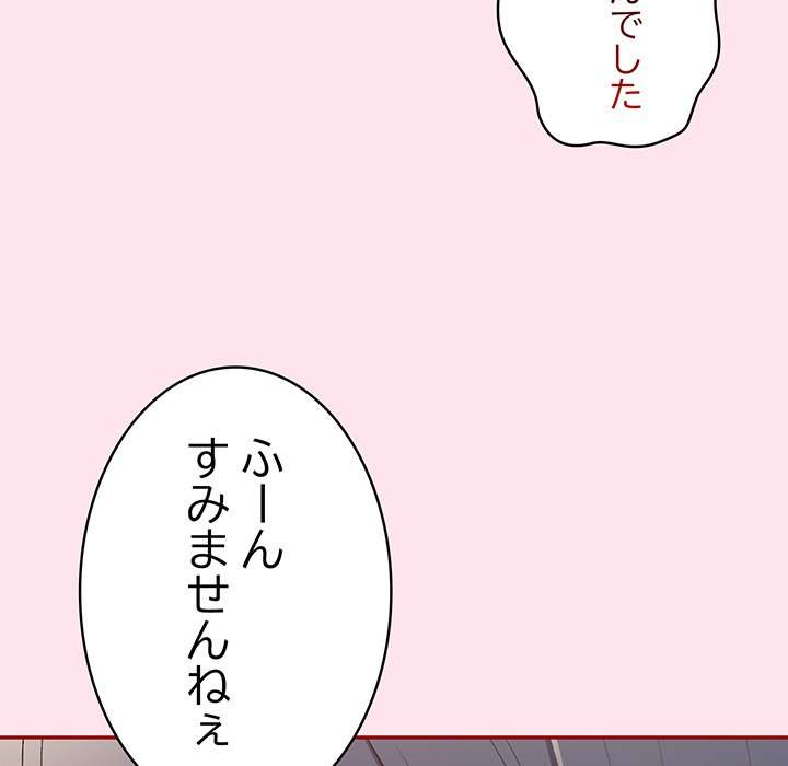 落ちこぼれをキャリーして【タテヨミ】 - Page 182