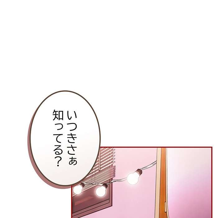 落ちこぼれをキャリーして【タテヨミ】 - Page 18