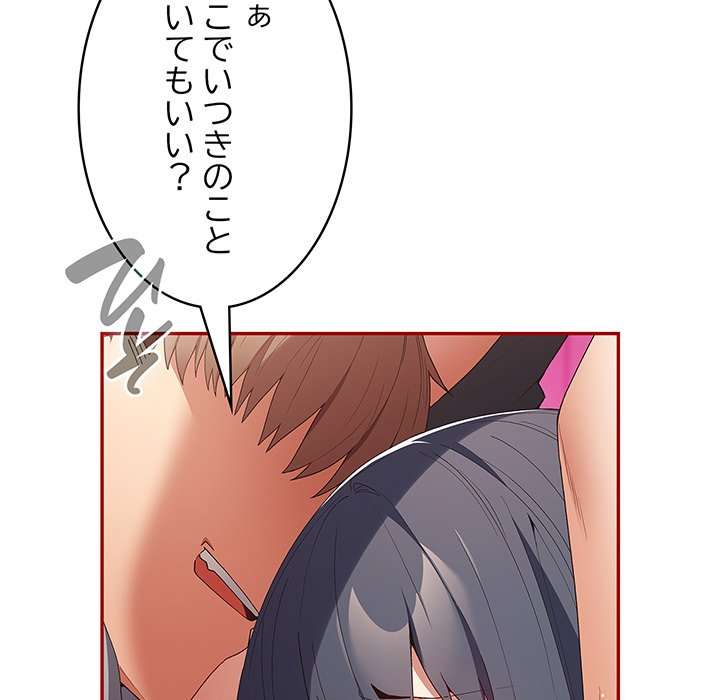 落ちこぼれをキャリーして【タテヨミ】 - Page 29