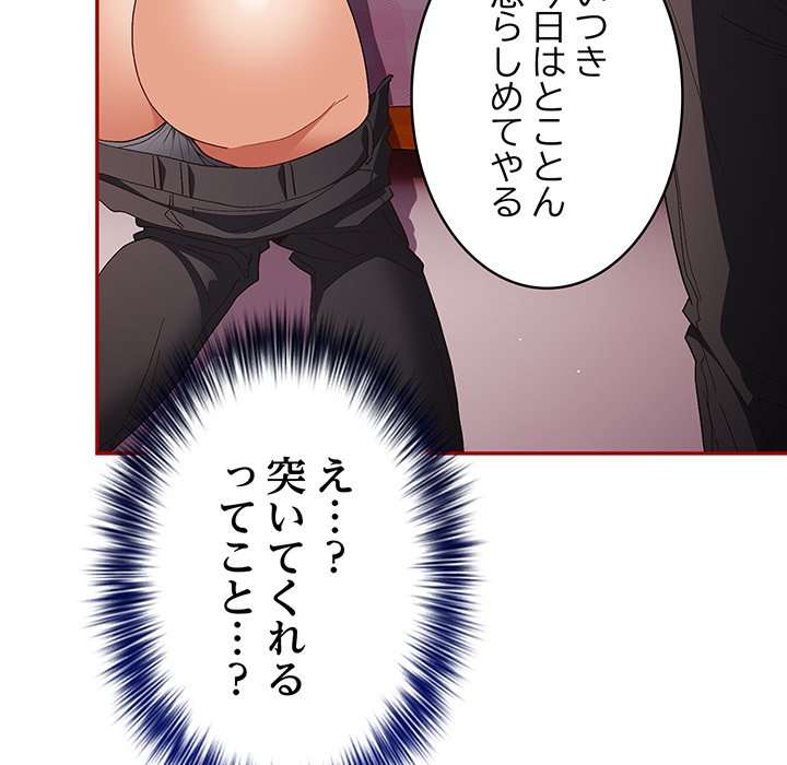 落ちこぼれをキャリーして【タテヨミ】 - Page 63