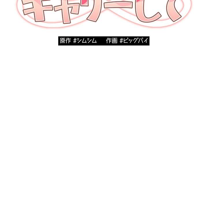 落ちこぼれをキャリーして【タテヨミ】 - Page 74