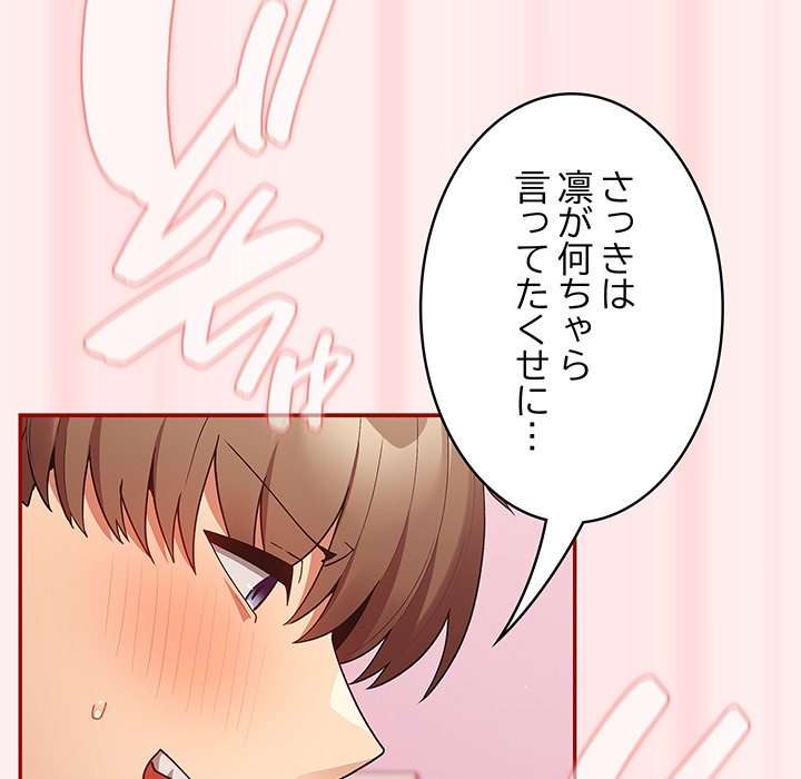 落ちこぼれをキャリーして【タテヨミ】 - Page 131