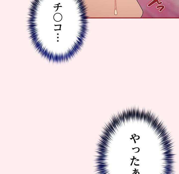 落ちこぼれをキャリーして【タテヨミ】 - Page 20