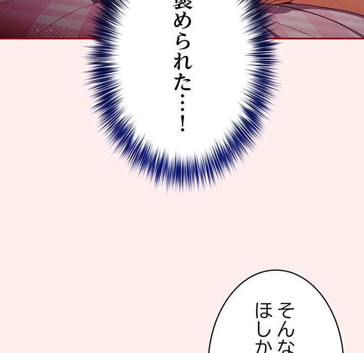 落ちこぼれをキャリーして【タテヨミ】 - Page 25