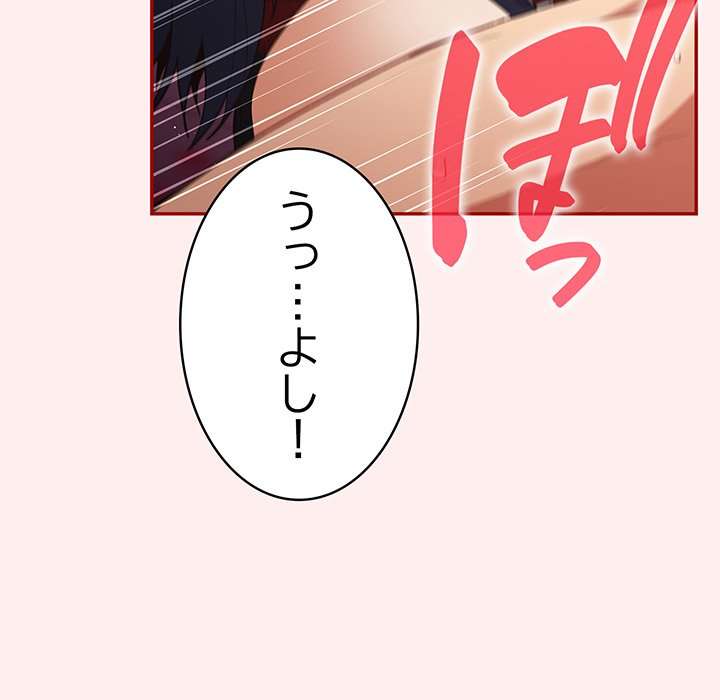 落ちこぼれをキャリーして【タテヨミ】 - Page 35