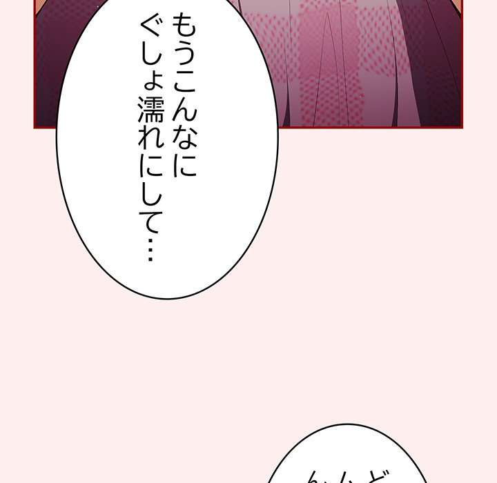 落ちこぼれをキャリーして【タテヨミ】 - Page 59