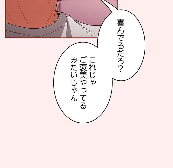 落ちこぼれをキャリーして【タテヨミ】 - Page 84