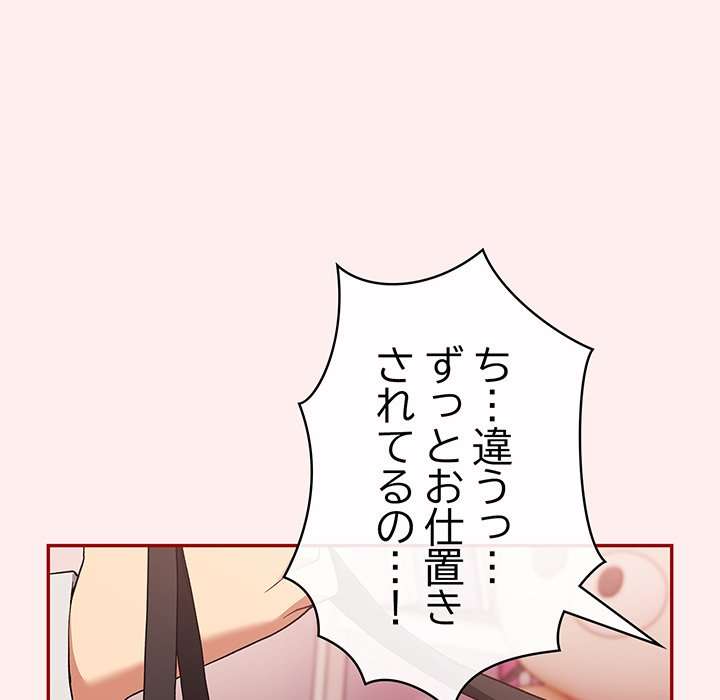 落ちこぼれをキャリーして【タテヨミ】 - Page 85