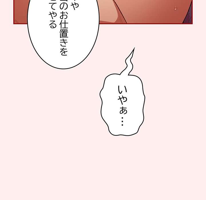 落ちこぼれをキャリーして【タテヨミ】 - Page 87