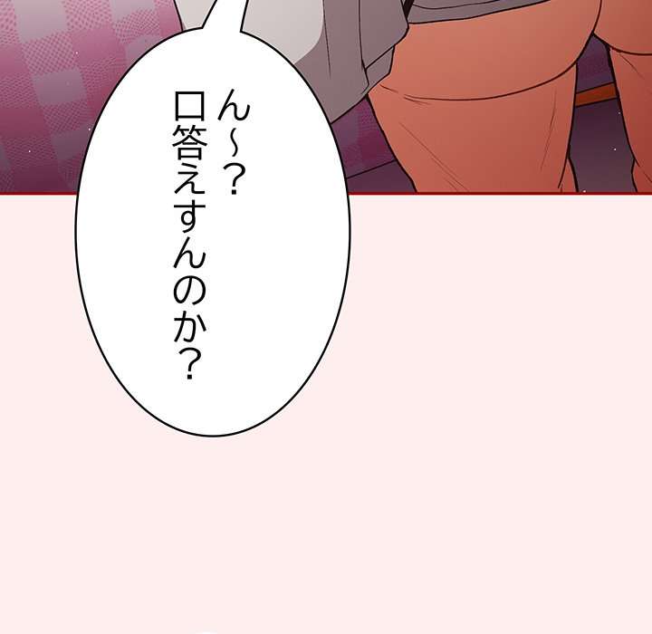 落ちこぼれをキャリーして【タテヨミ】 - Page 8