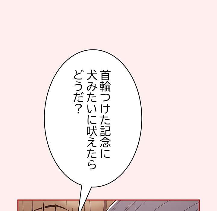 落ちこぼれをキャリーして【タテヨミ】 - Page 91