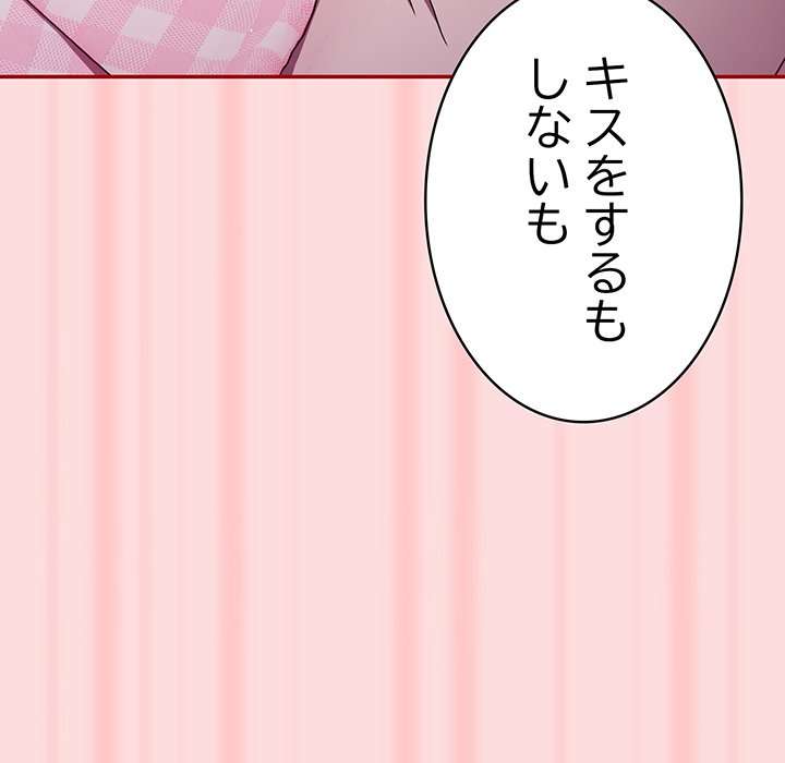 落ちこぼれをキャリーして【タテヨミ】 - Page 119